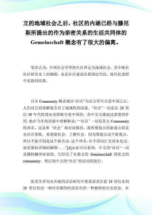 从“社区”的语词历程看一个社会学概念内涵的演化.doc