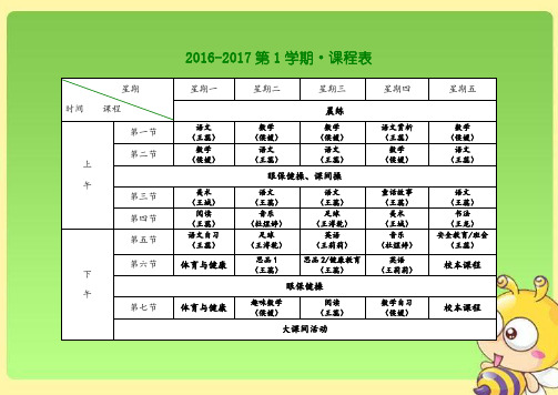 小学课程表模板