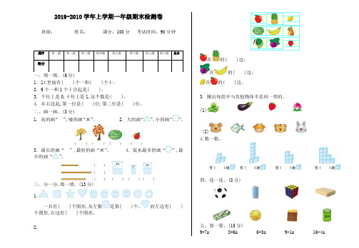 苏教版数学一年级上册精选人教版数学一年级上册精选期末测试 (4)【精品】