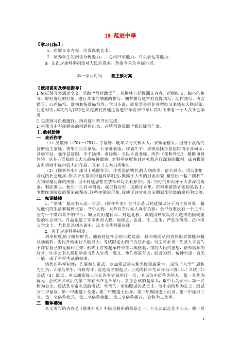 重庆市江津第五中学九年级语文上册 19 范进中举导学案(无答案) 新人教版