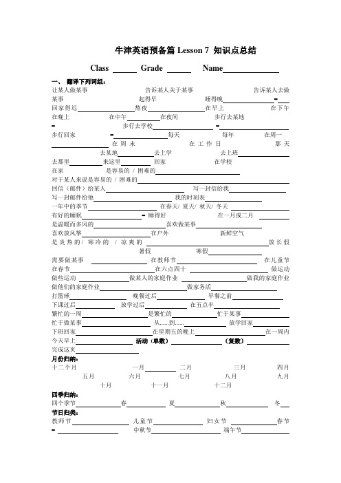 预备篇牛津Lesson7知识点归纳