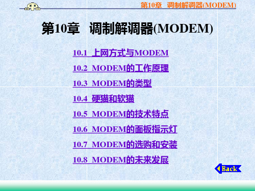 调制解调器MODEM