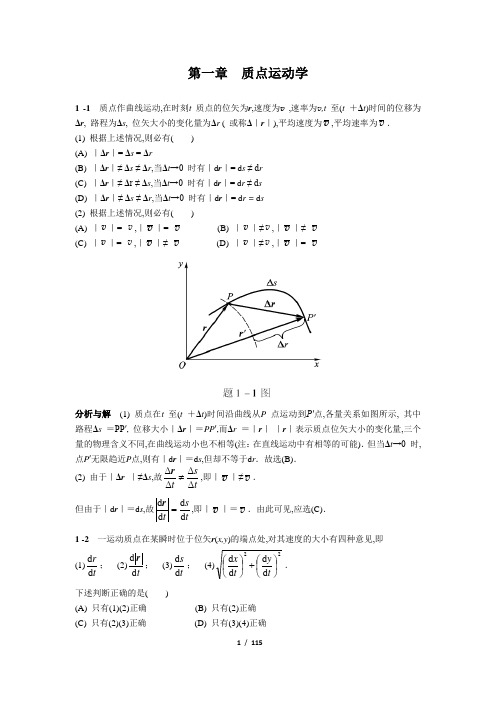 物理学简明教程1-9章课后习题答案