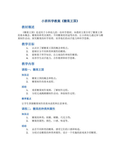 小班科学教案《糖果王国》