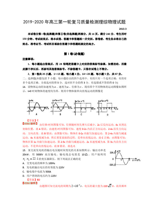 2019-2020年高三第一轮复习质量检测理综物理试题.doc