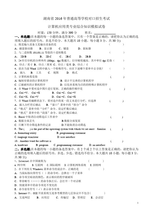 C语言职高对口升学周考试卷