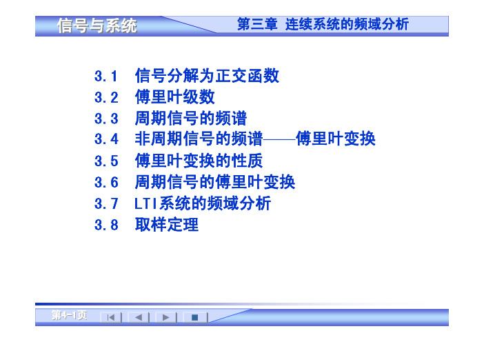 信号与系统教案第3章x