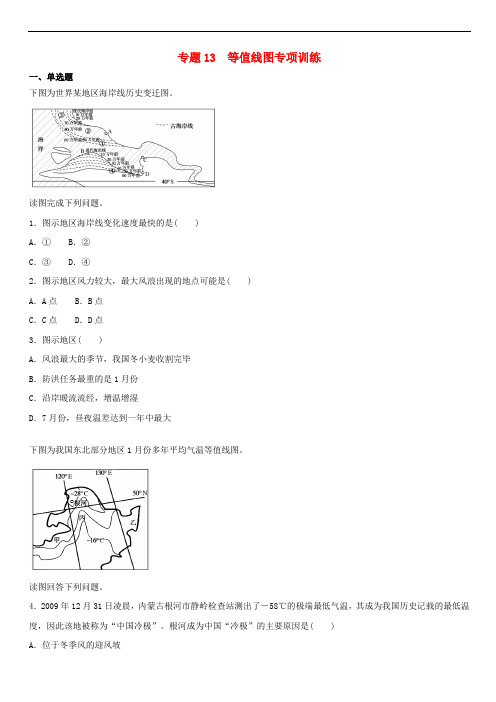 2019届高考地理二轮复习专题13等值线图专项训练(含答案)