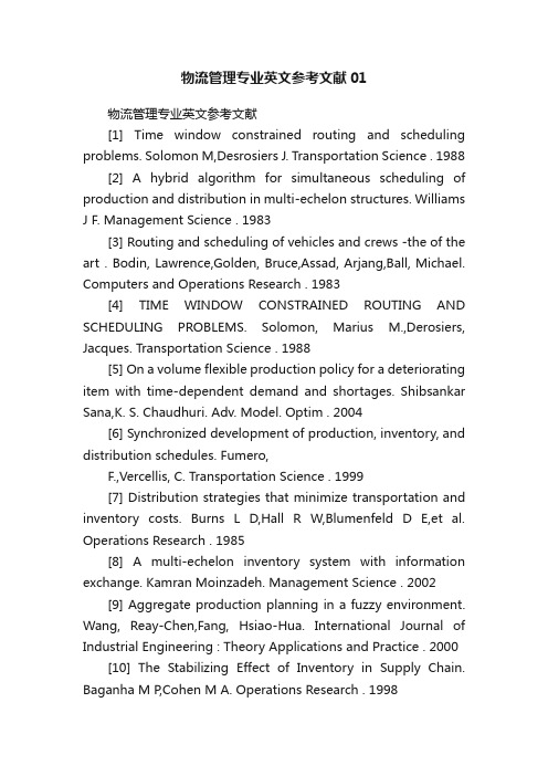 物流管理专业英文参考文献01