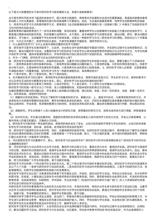 高中研究性学习报告模板大全