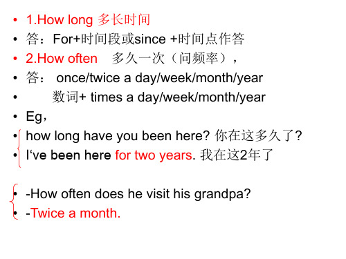 how often,how long,how soon 区别和练习