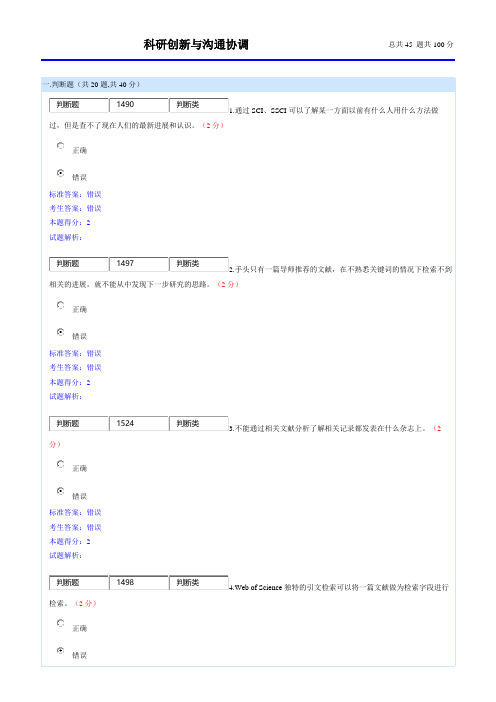 科研创新与沟通协调 试题与答案2