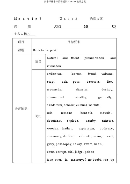 高中译林牛津英语模块三Unit3教案