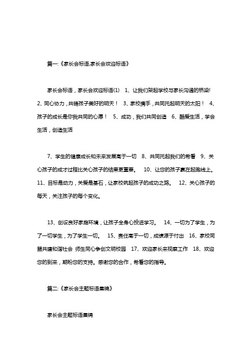 家长会家校协作标语