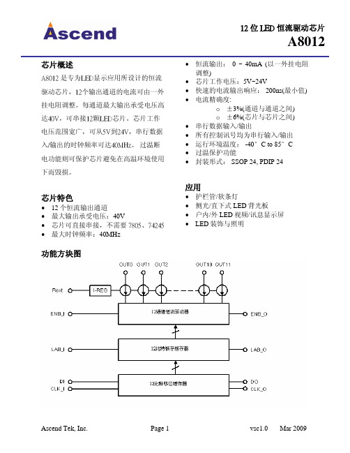 A8012中文资料