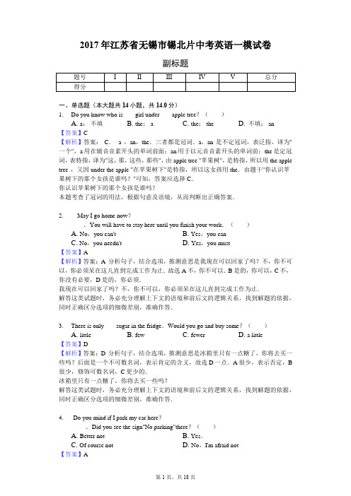 2018年江苏省无锡市锡北片中考英语一模试卷-教师用卷