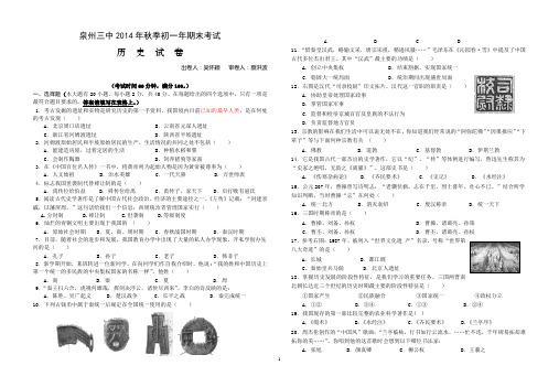 2014年秋季初一年期末考试历史试卷