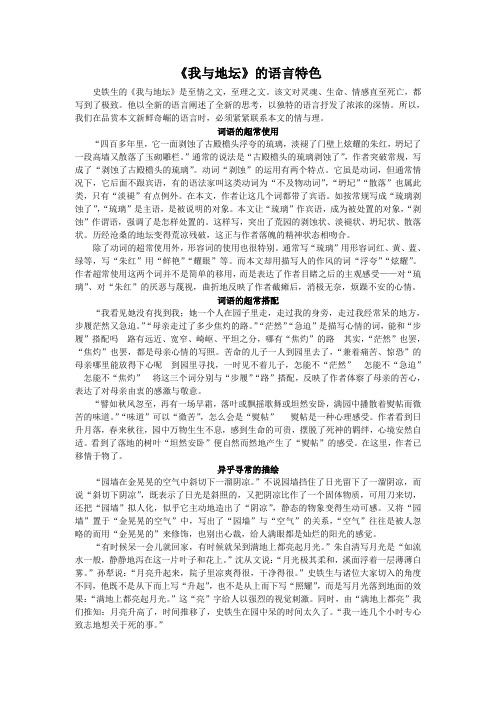 《我与地坛》的语言特色