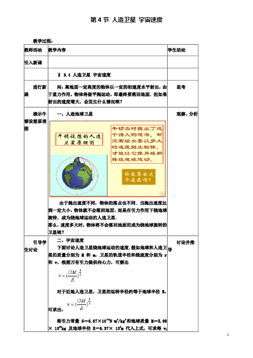 高中物理第三章4人造卫星宇宙速度教案3教科版必修2