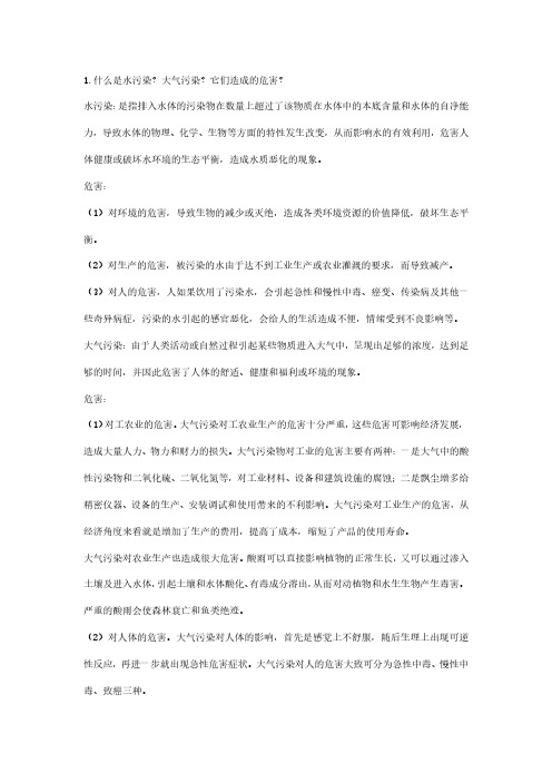 什么是水污染