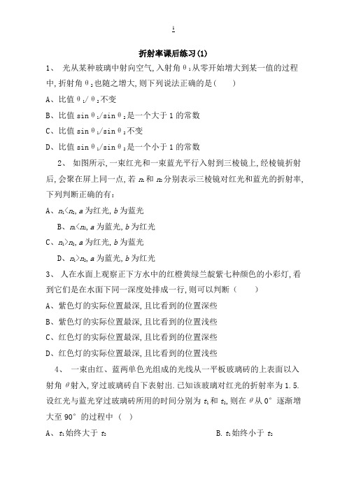 2018高考物理试题：光的反射、折射、光的颜色、全反射光的反射、折射折射率练习(1)含答案