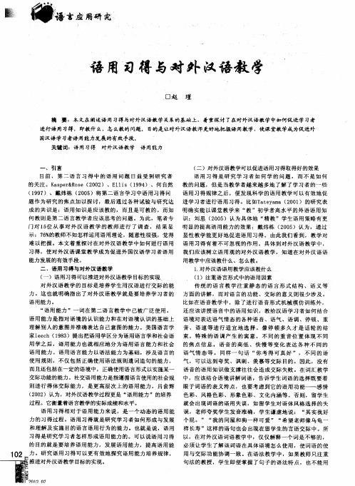 语用习得与对外汉语教学