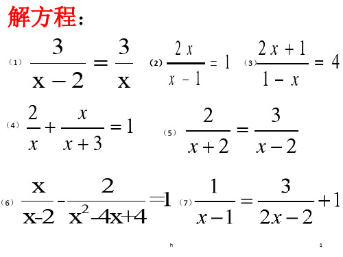 [中考]2011中考数学分类选编 分式方程及应用ppt