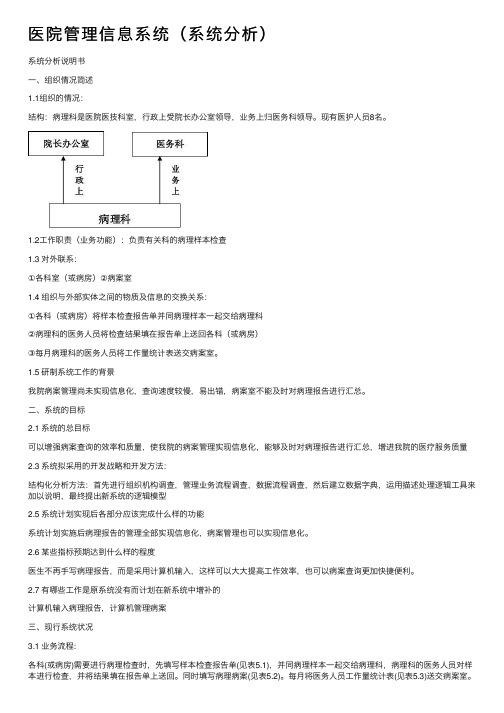 医院管理信息系统（系统分析）