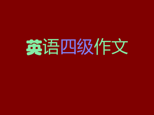 英语四级作文-关于大学生“自助游”