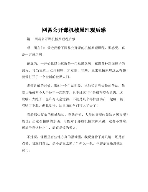 网易公开课机械原理观后感