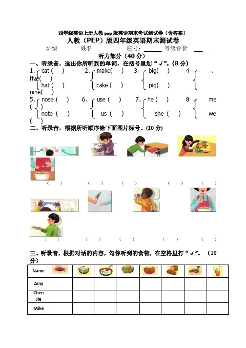 【英语】四年级英语上册人教pep版英语期末考试测试卷(含答案)