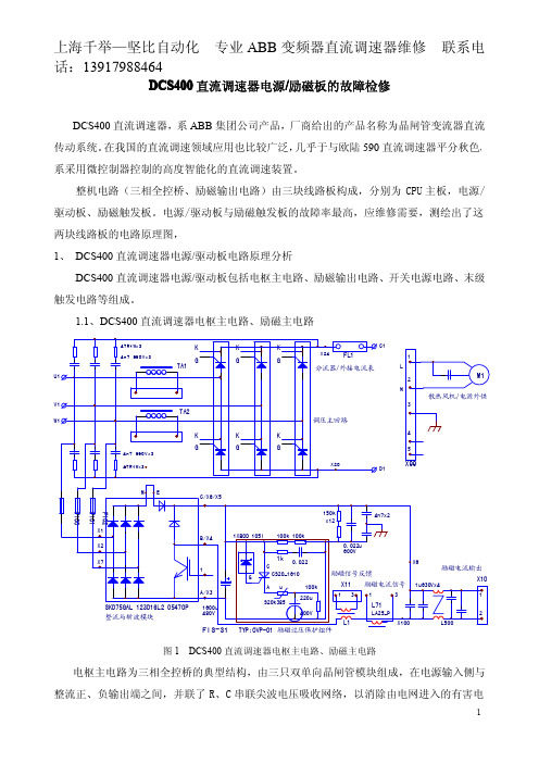 ABB DCS400 调速器维修