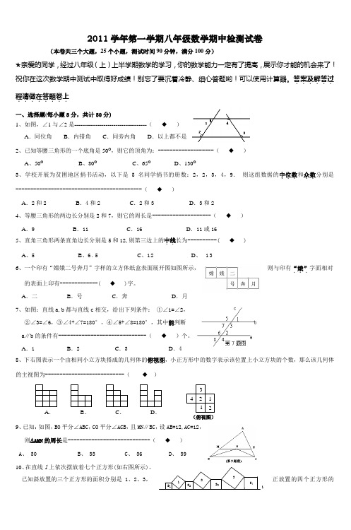 2011学年第一学期八年级数学期中检测试卷