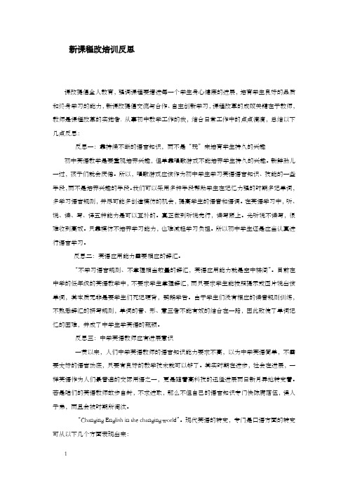 新课改模式下英语课堂的反思