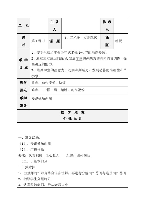 苏教版六年级体育下册教案