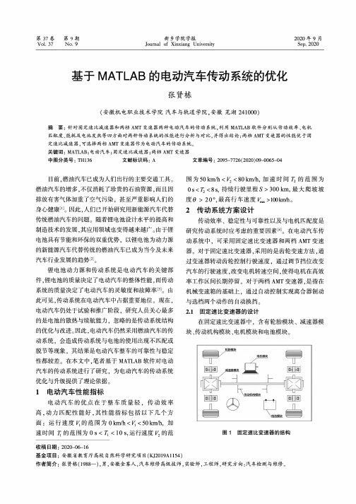 基于MATLAB的电动汽车传动系统的优化