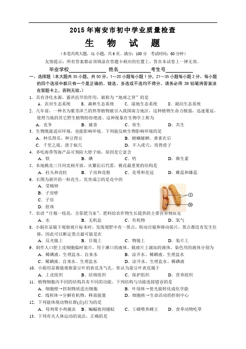 福建省南安市初中学业质量检查(9套)福建省南安市初中