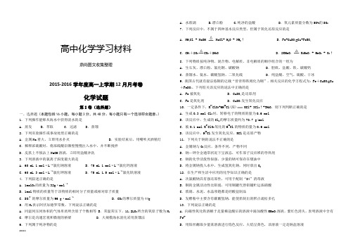 人教版高中化学必修一高一上学期12月月考卷.docx