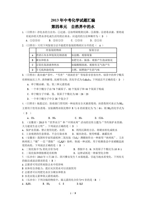 中考化学自然界中的水试题汇编