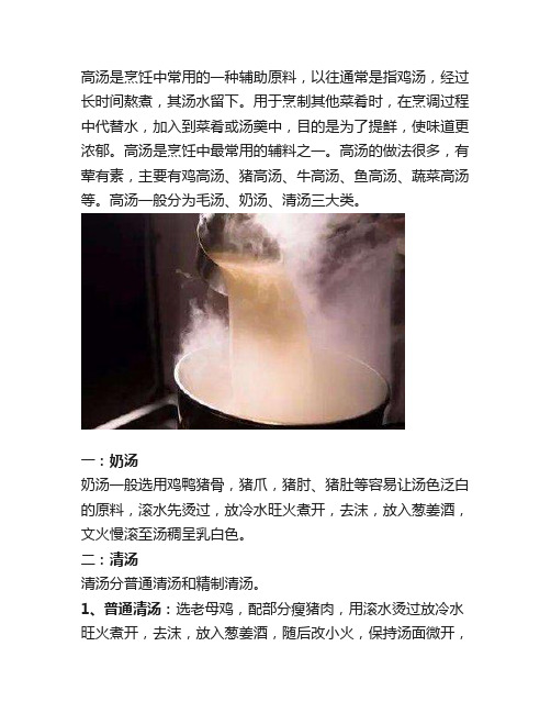 7种高汤的做法