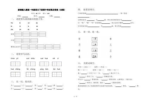 新部编人教版一年级语文下册期中考试卷及答案(完整)