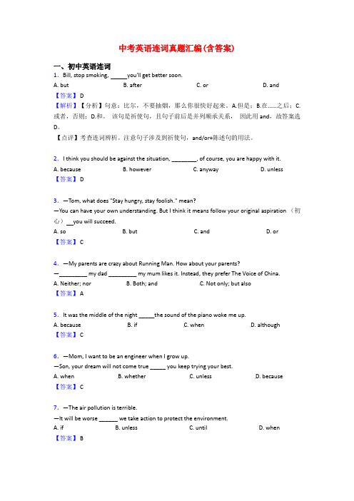 中考英语连词真题汇编(含答案)