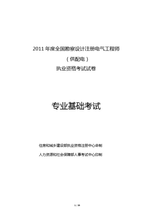 2011注册电气专业基础真题及解析