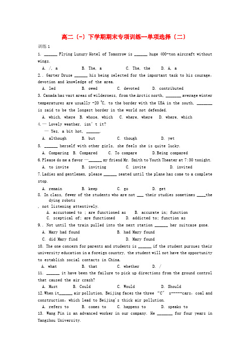 (整理版高中英语)高二下学期期末专项训练单选(二)