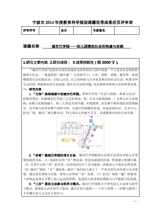 宁波市2014年度教育科学规划课题优秀成果活页评审表