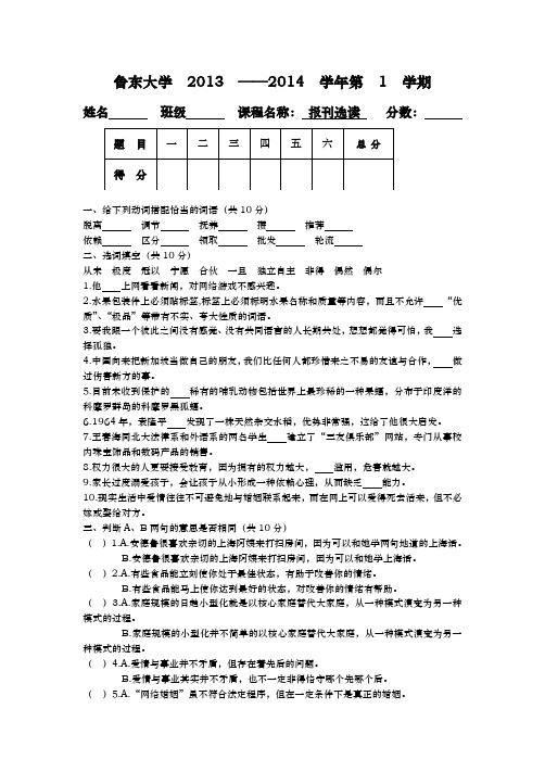 报刊阅读期中考试题