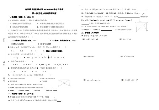 精编南华县龙川初级中学2019-2020年九年级上第一次月考数学试题