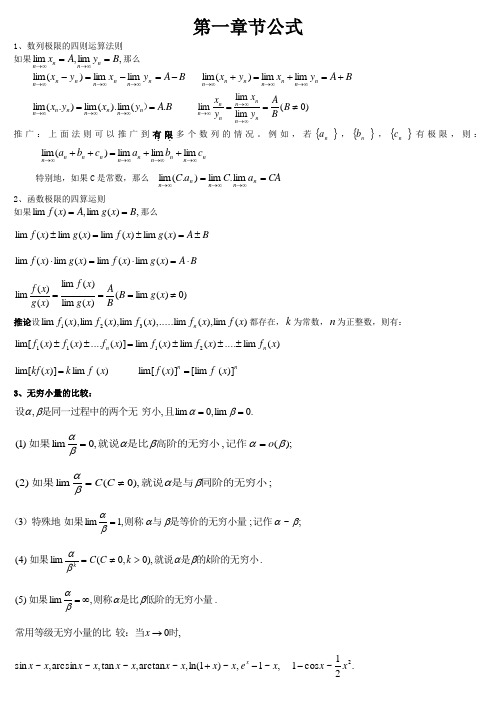 成人高考专升本《高等数学二》公式大全