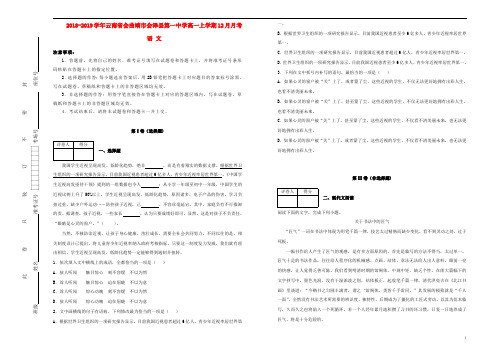 云南省会曲靖市会泽县第一中学2018_2019学年高一语文上学期12月月考试卷(含解析)