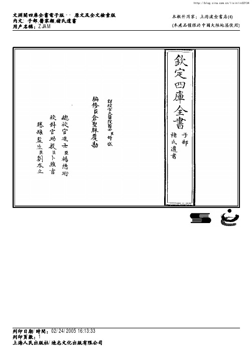 褚氏遗书